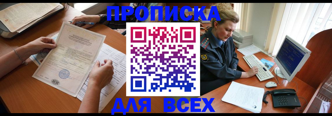 купить прописку в Ишимбае